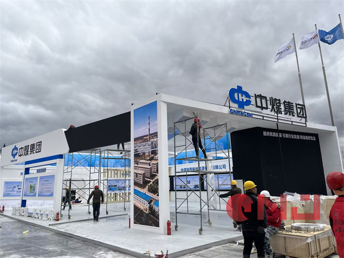  中煤集團91香蕉视频IOS污搭建-2023年第十七屆榆林國際煤炭暨高端能源化工產業博覽會
